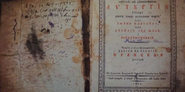 Vrancea O carte veche de aproape 200 de ani a fost clasată în patrimoniul cultural naţional